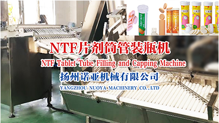 NTF-600 全自动片剂软管灌装旋盖机