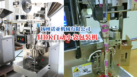 HDK全自动立式包装机