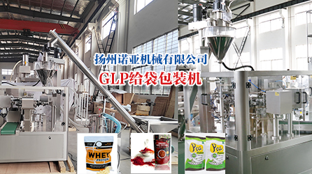 GLP系列粉剂给袋包装机