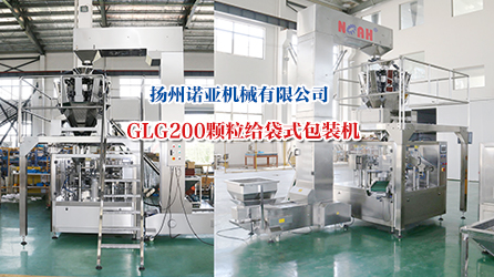 GLG系列颗粒给袋包装机