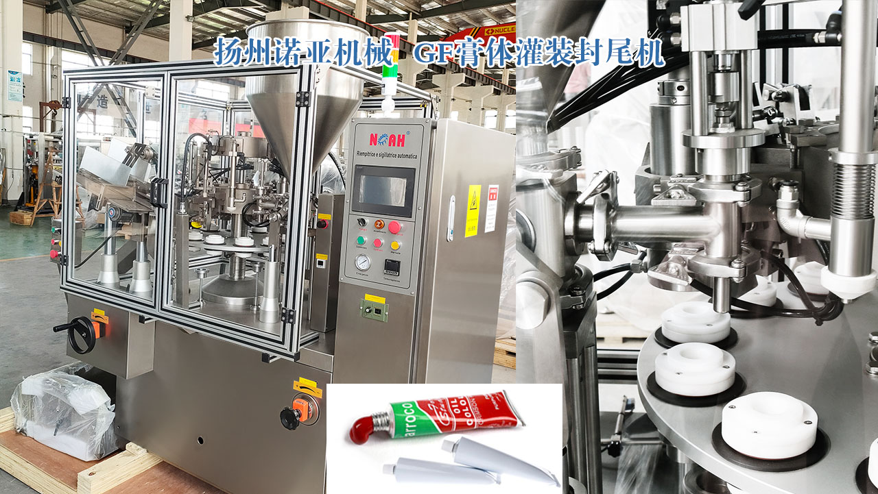 GF-400 全自动软管灌装封尾机