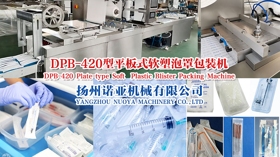 DPB-420 平板式软塑泡罩包装机