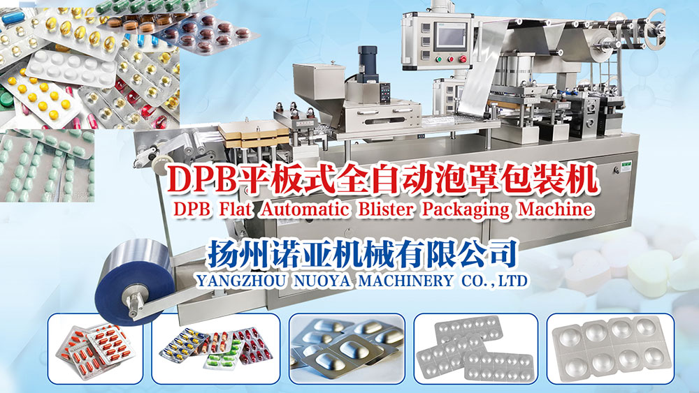 DPB-260 平板式泡罩包装机