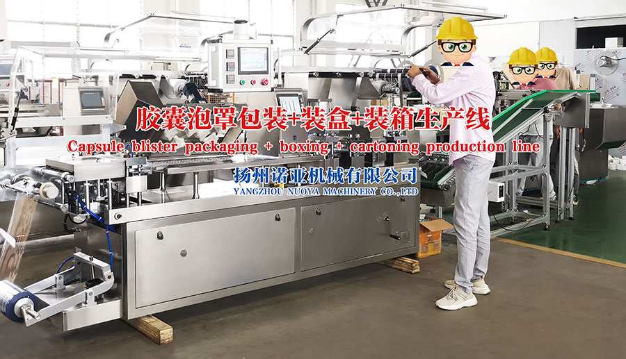 全自动吸塑包装装盒装箱生产线| DPB+ZH系列
